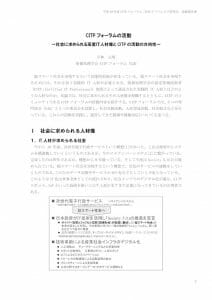 CITP_report2017_01_hirabayashiのサムネイル