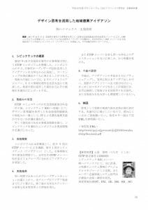 CITP_report2017_02_tsuchiyaのサムネイル
