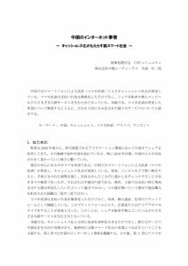 CITP_report2017_03_kuboのサムネイル
