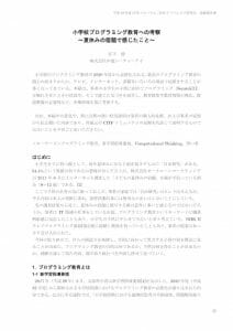 CITP_report2017_04_miyashitaのサムネイル