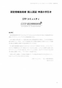 CITP_report2017_06_okazakiのサムネイル